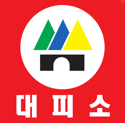 대피소