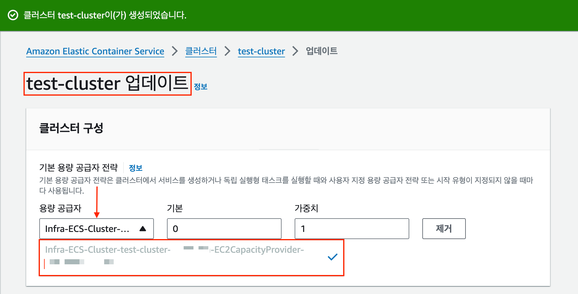 ecs클러스터의 용량 공급자