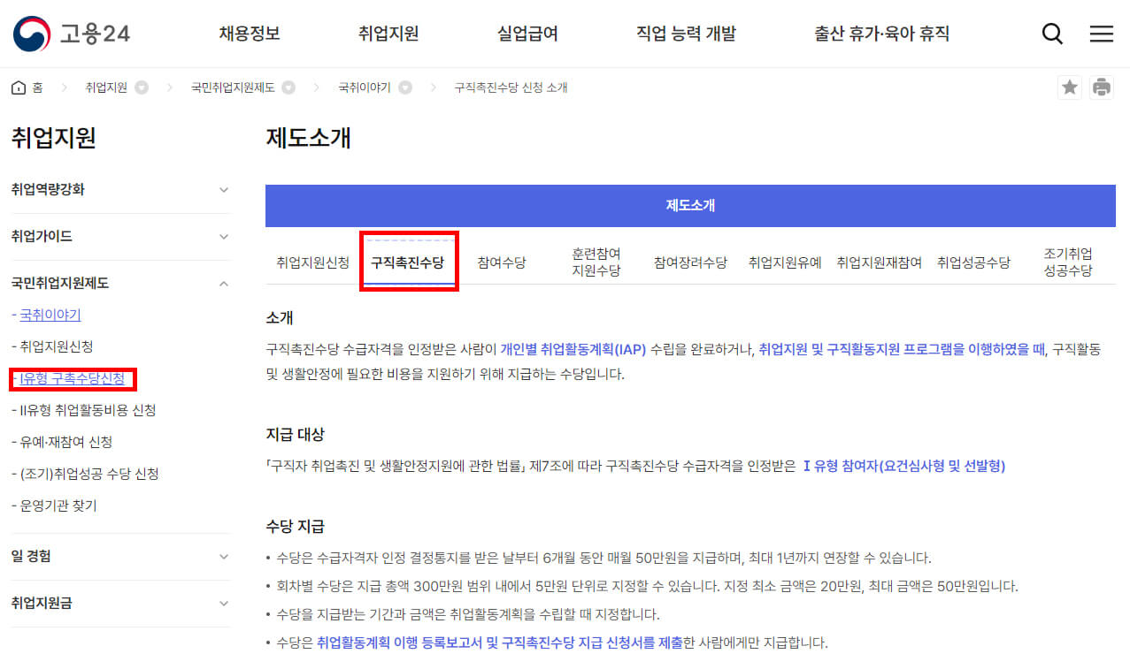 1유형 구촉수당신청