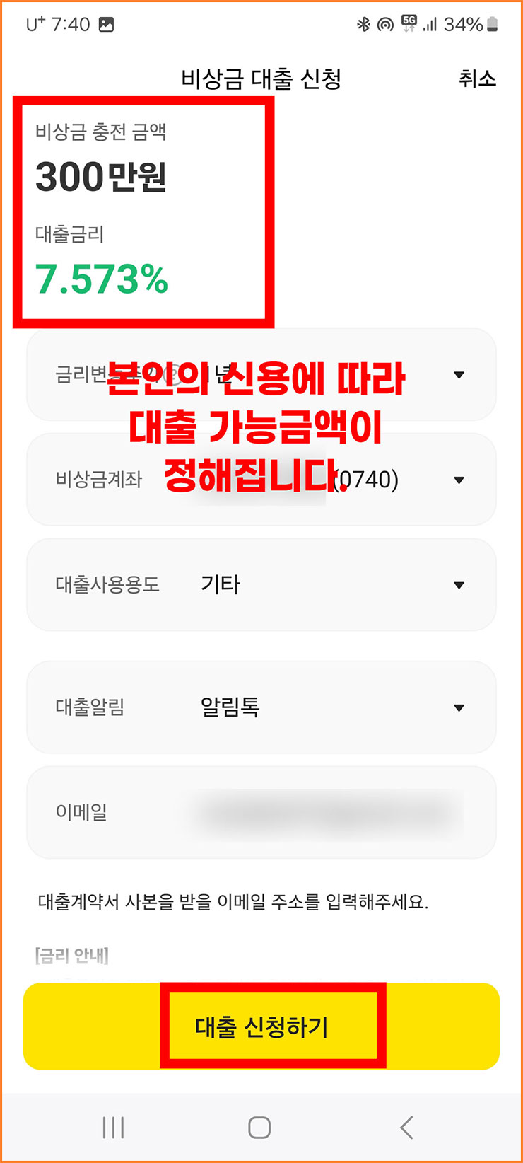 카카오뱅크 비상금대출 신청방법