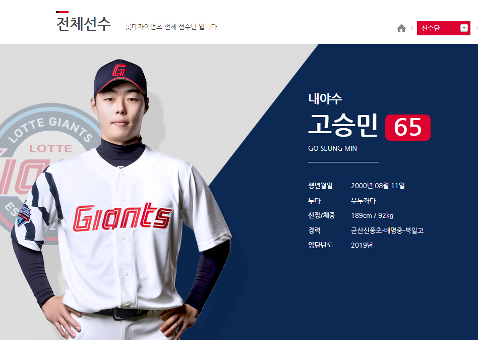 고승민
