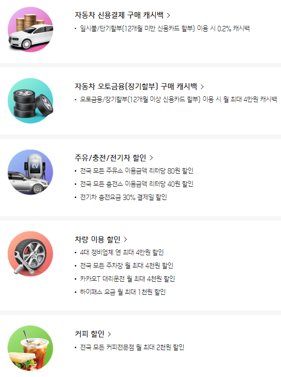 신한카드 마이카 카드 혜택