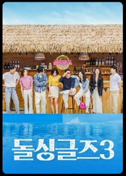 돌싱글즈6 9월 12일