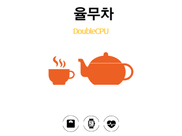 율무
