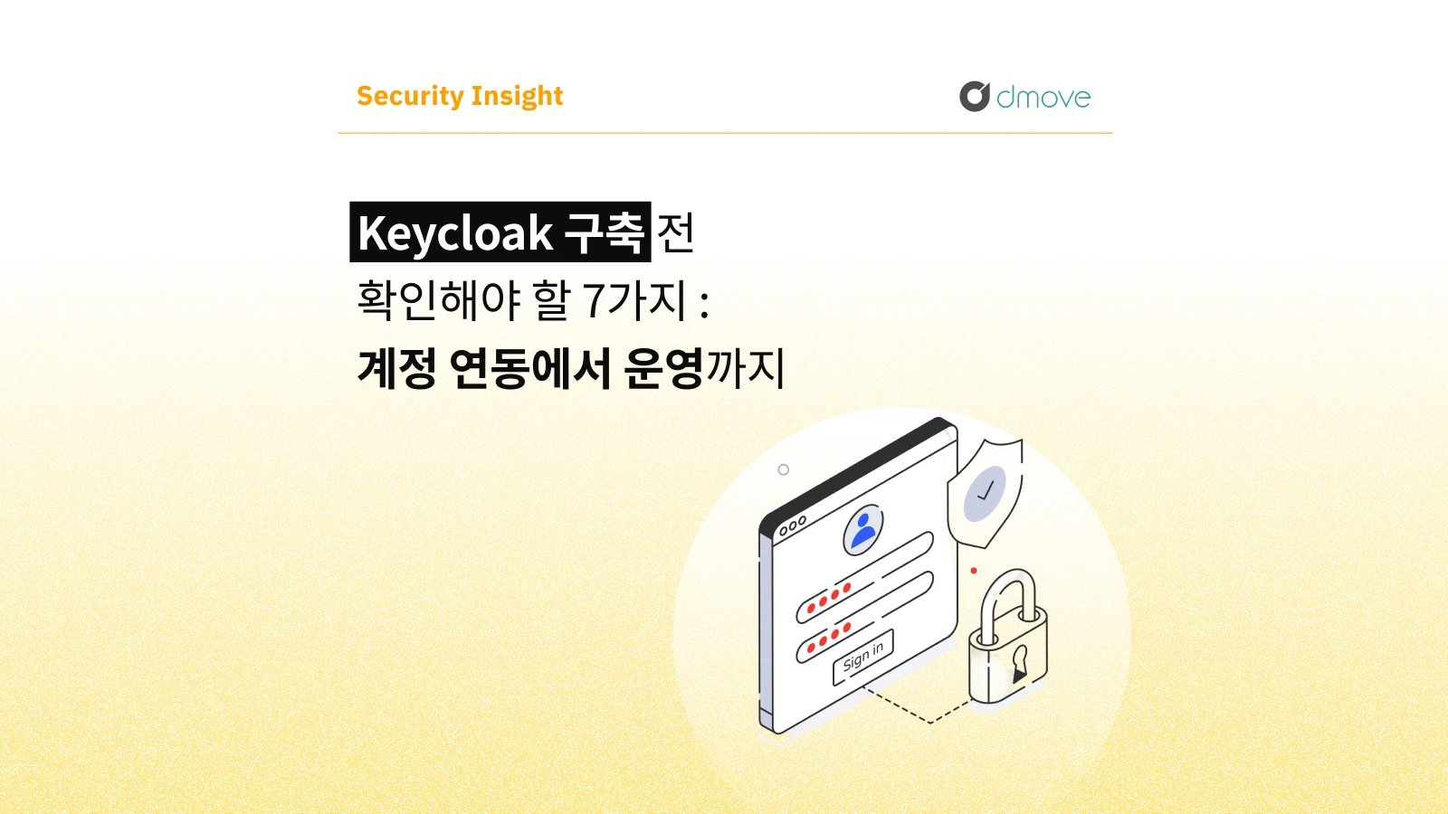 키클록 구축 전 확인해야 할 7가지