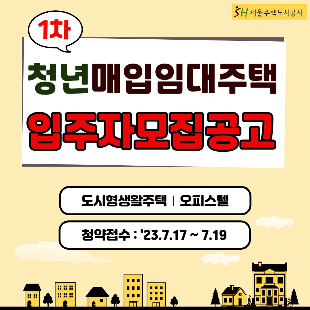 청년_매입임대주택_입주자모집공고