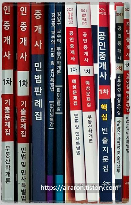 공인중개사 시험공부방법, 계산문제, 민법, 부동산학개론
