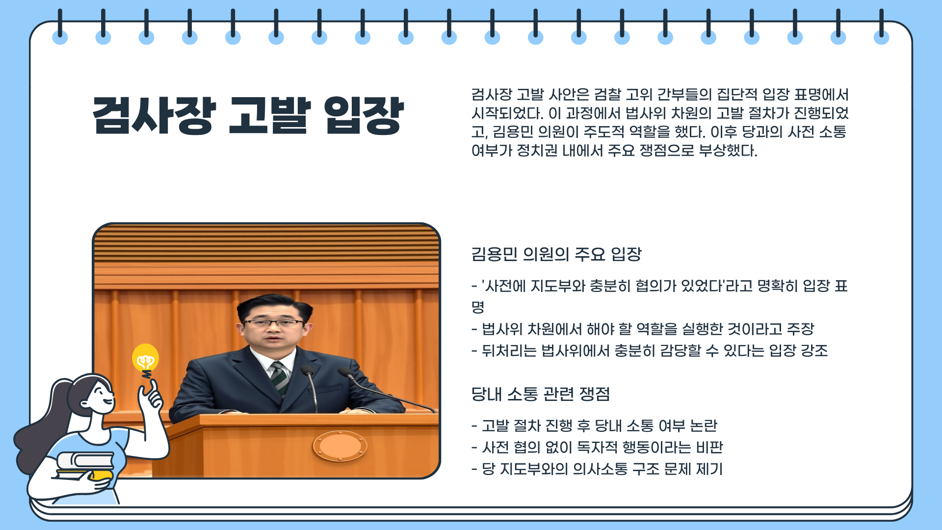 김용민 국회의원 프로필 &amp;#124; 김용민 학력 &amp;#124; 김용민 주진우 &amp;#124; 김용민 검사장 고발 입장 충격!