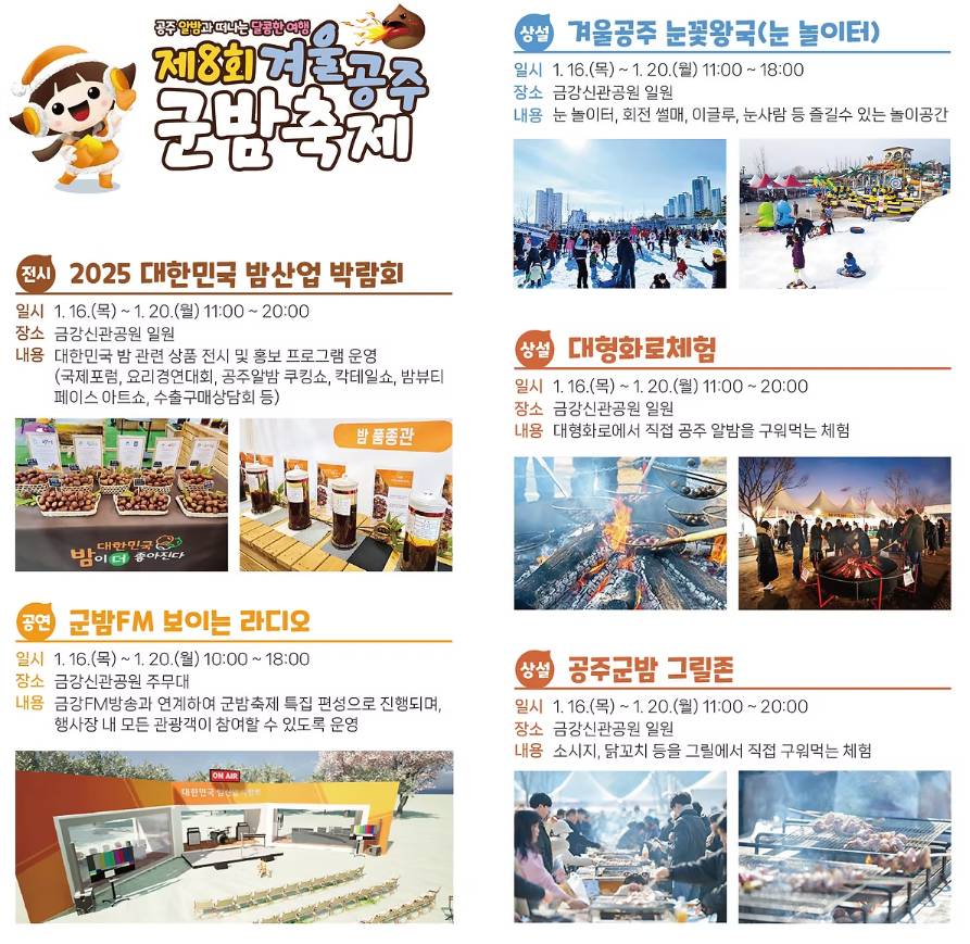겨울공주 군밤축제 프로그램