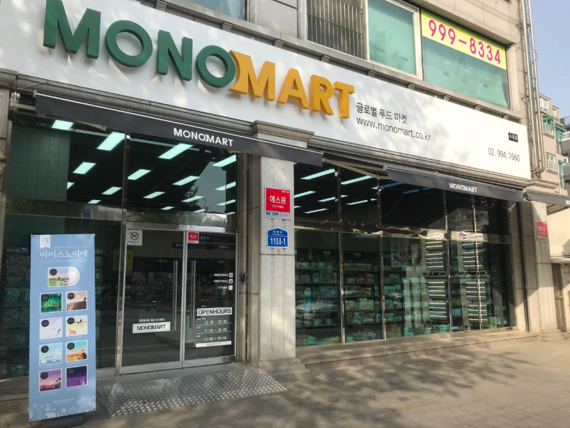 모노마트 지점 위치와 이용 대상