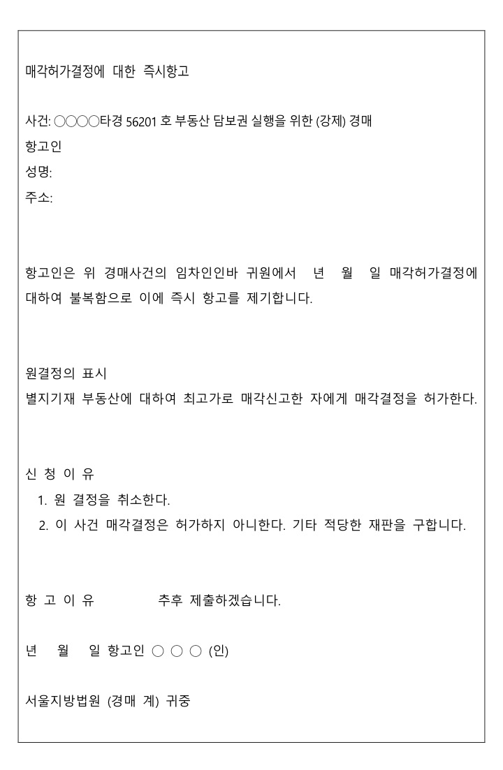 매각허부항고