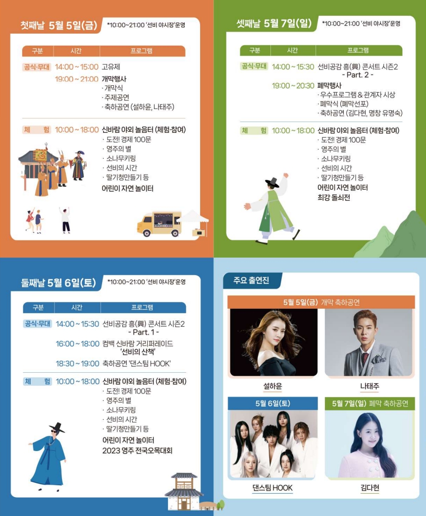 서천둔치 행사일정