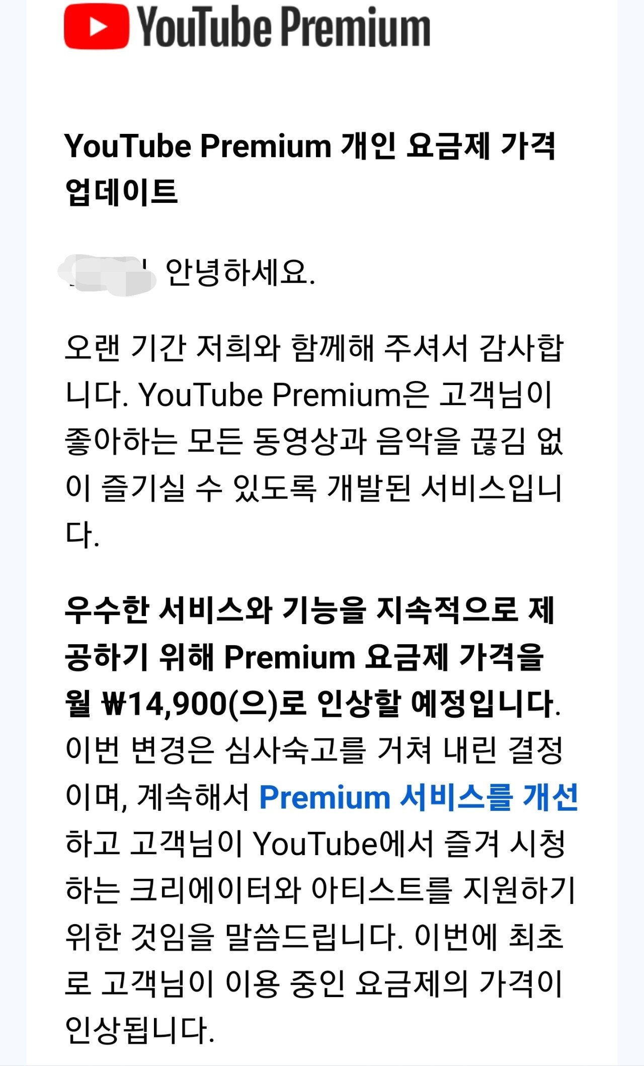 유튜브 프리미엄 가격 인상 유튜브 뮤직 끼워팔기 아이폰 가격 다르다 1만4900원