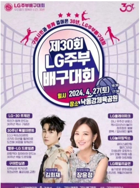제 30회 LG 주부배구대회 기본일정과 프로그램 축제 소개 김희재 장윤정 출연