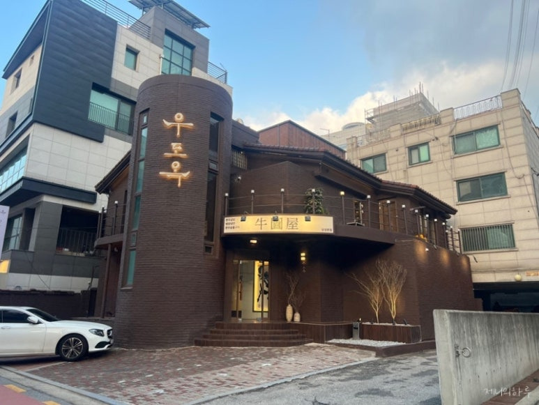강남 삼성동 한우 '우도옥'