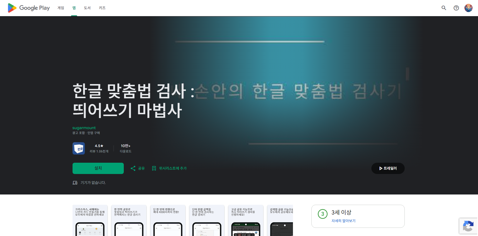 한글 맞춤법 검사 앱, 한글 띄어쓰기 검사 방법