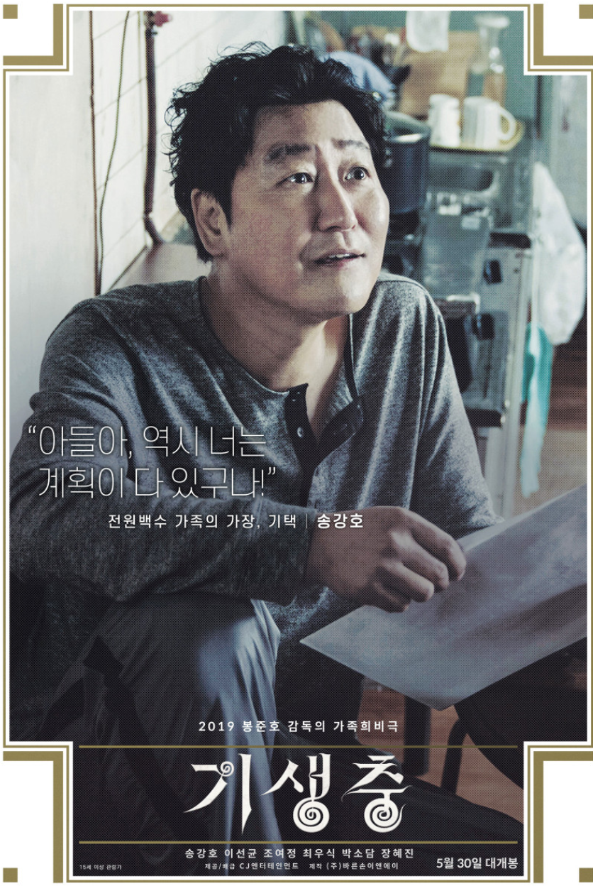 영화 기생충 관련한 사진