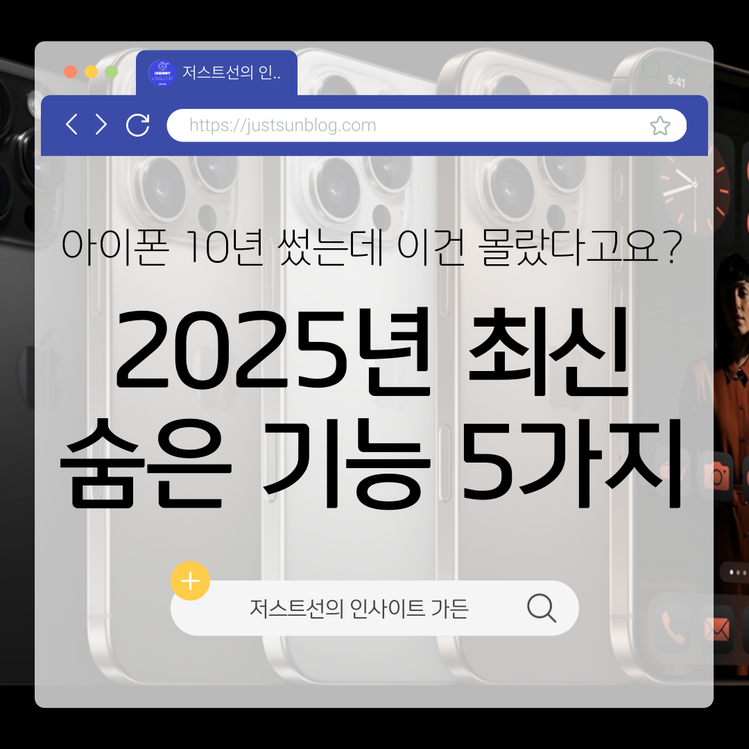 아이폰 최신기능