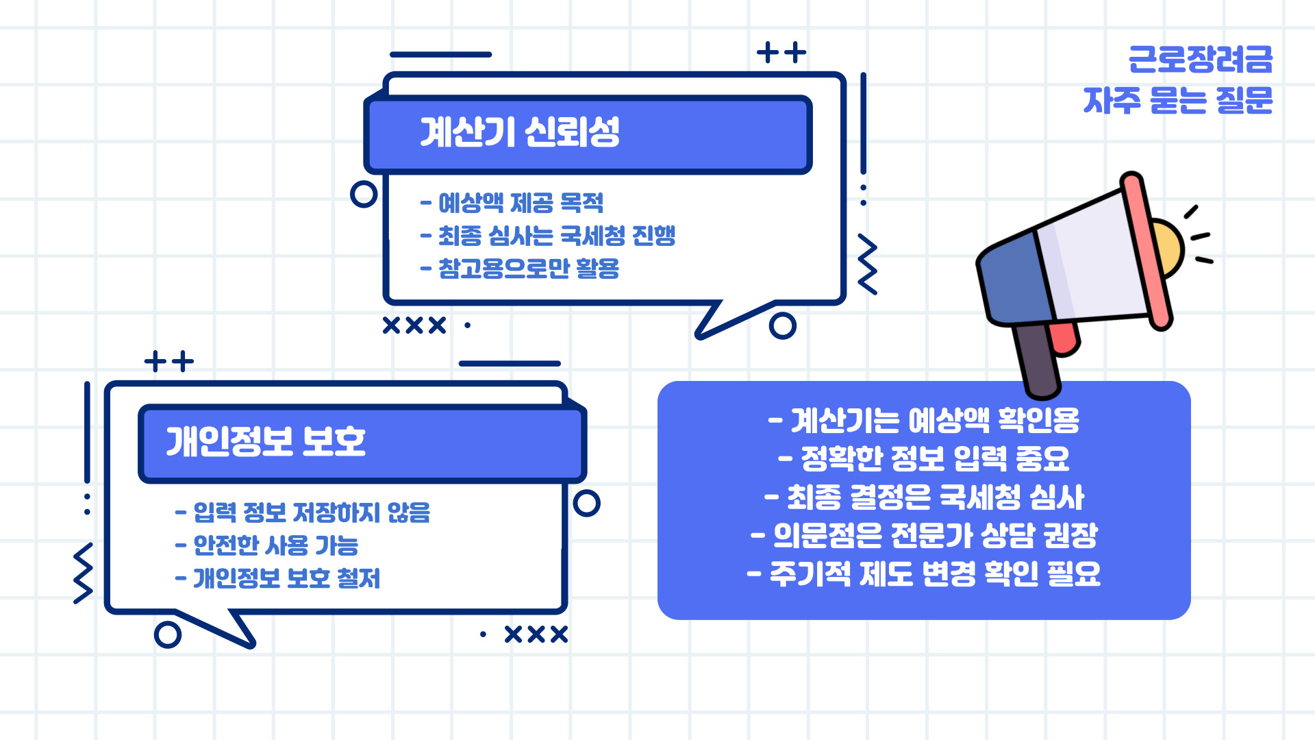 근로장려금 계산기 사용법 및 예상 금액 확인