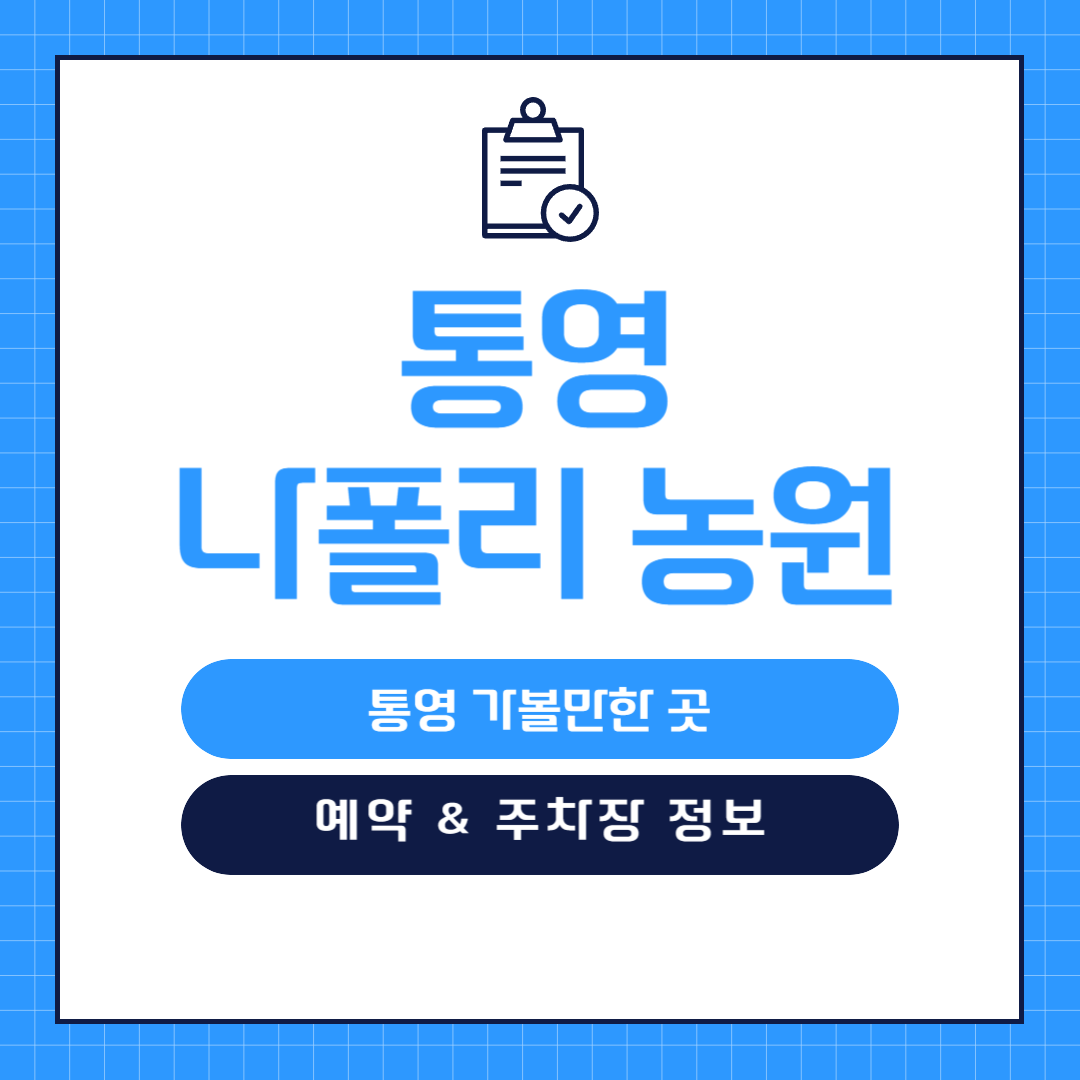 나폴리 농원