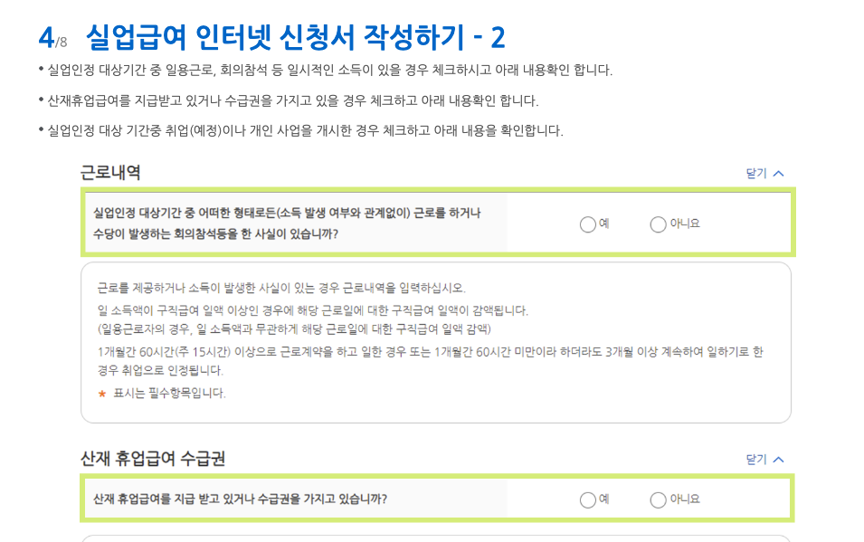 실업급여
