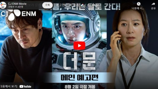 도경수 더문 예고편 입니다