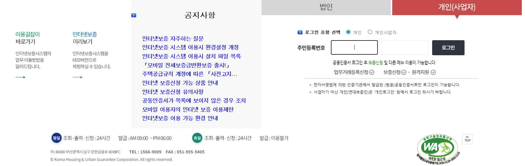 HUG 전세보증보험 환급 신청 바로가기