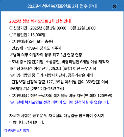2025년 청년 복지포인트 2차 접수