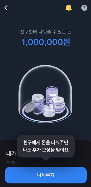 토스 뱅크 돈나눠주기 이벤트, 100만원