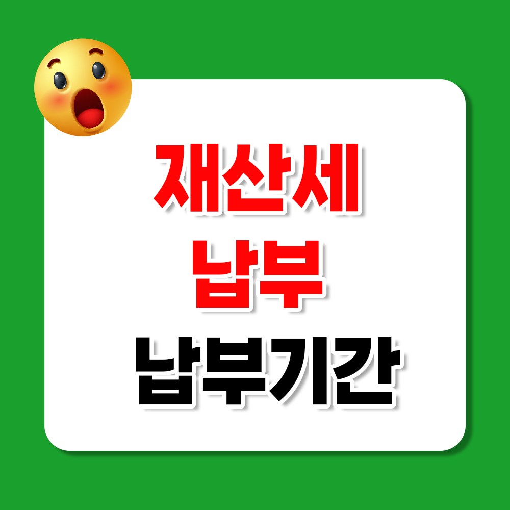 재산세 납부