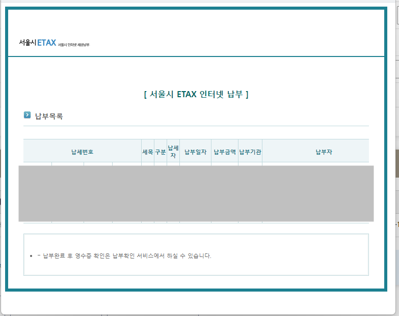 자동차세 연납 타인납부