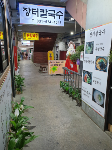  얼큰이 칼국수 가게 정보