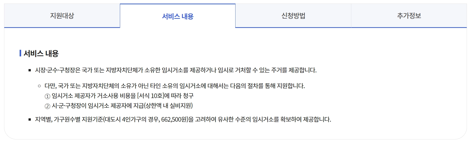 긴급복지주거지원신청방법