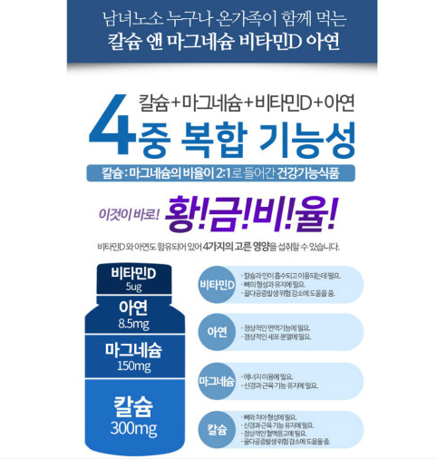 종근당-칼슘-마그네슘-비타민-D-아연