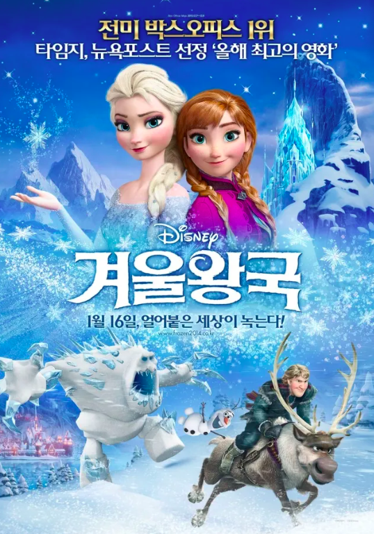 겨울왕국