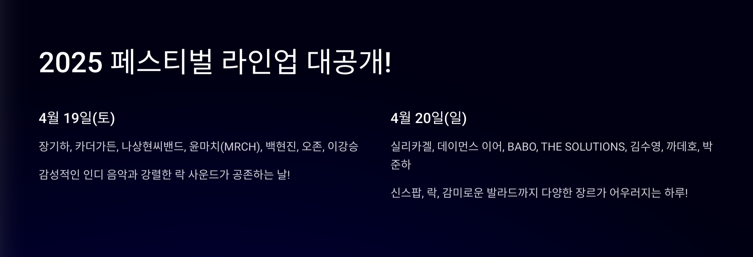 2025 KT&amp;G 상상실현 페스티벌 완벽 가이드! (라인업&middot;티켓&middot;주차&middot;교통 총정리)