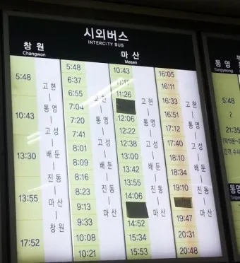 통영 고속버스터미널 시간표 승차권 예매_23