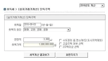단독주택 취득세