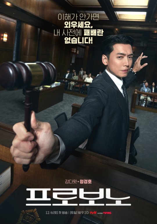 프로보노 출연진