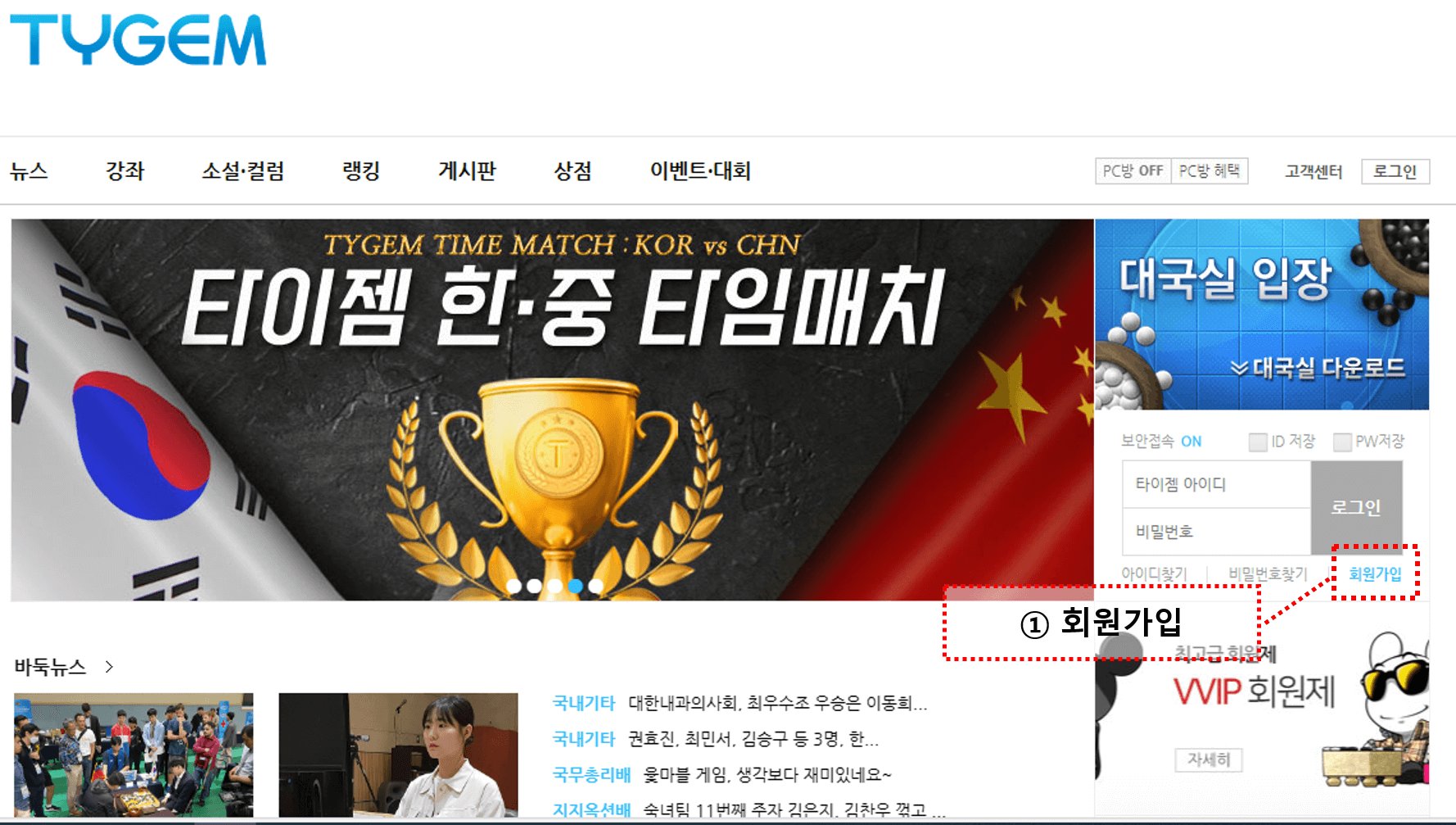 타이젬 바둑 회원가입