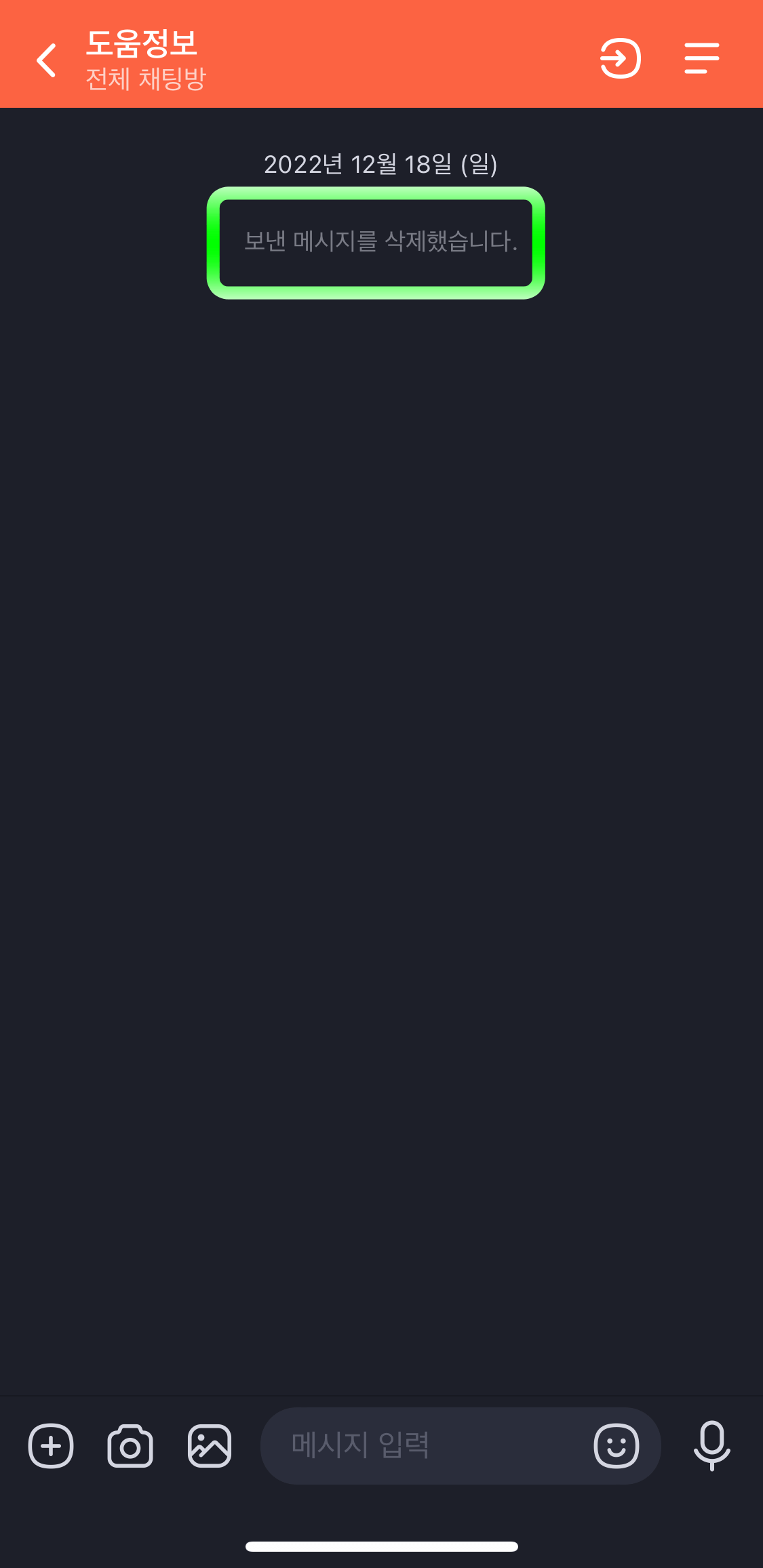 네이버밴드-메세지삭제완료