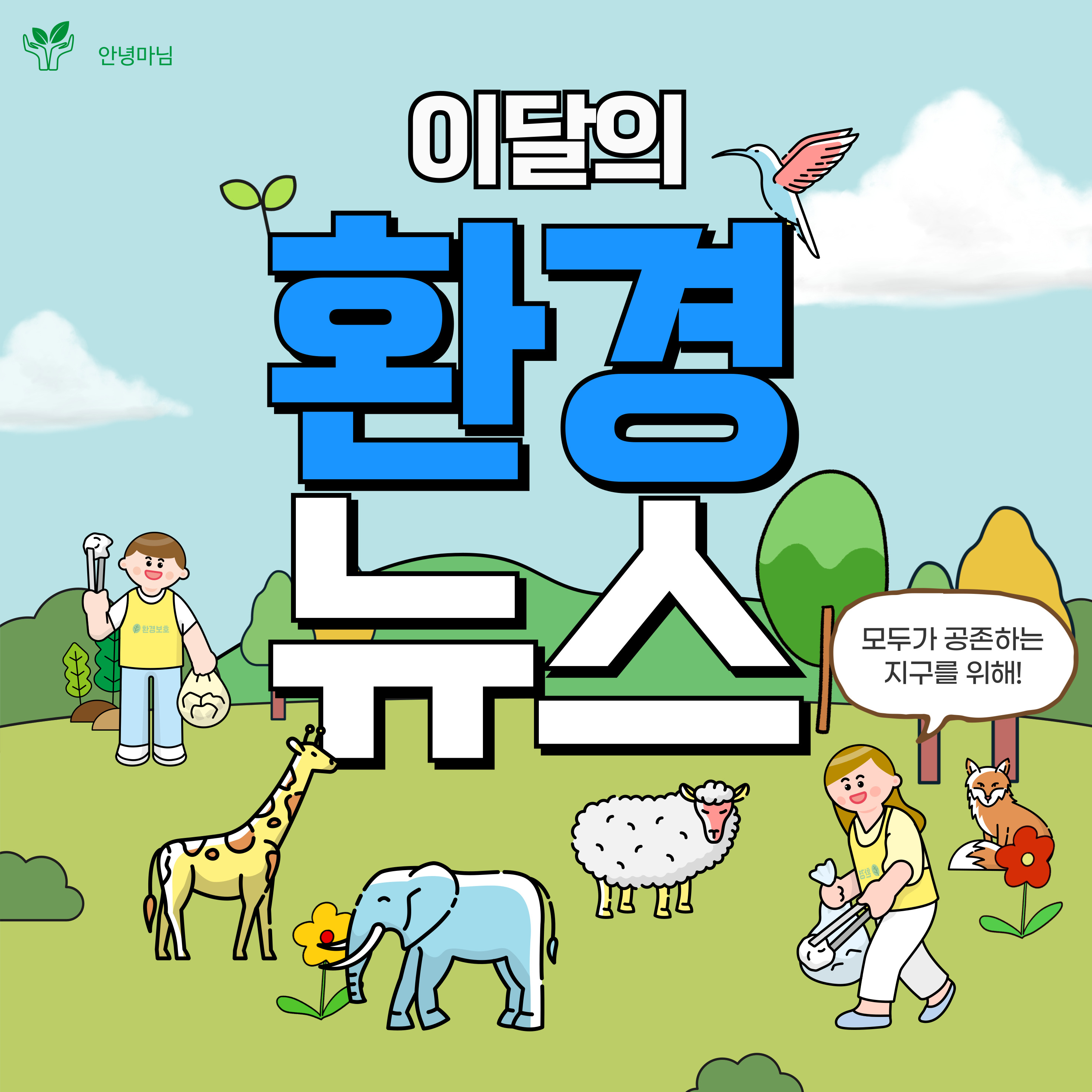 탈플라스틱 로드맵