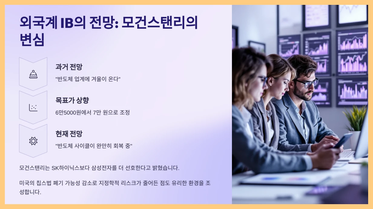 모건스탠리-전망