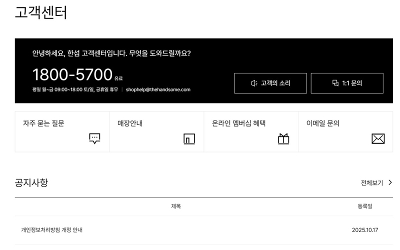 더한섬닷컴 고객센터 정보