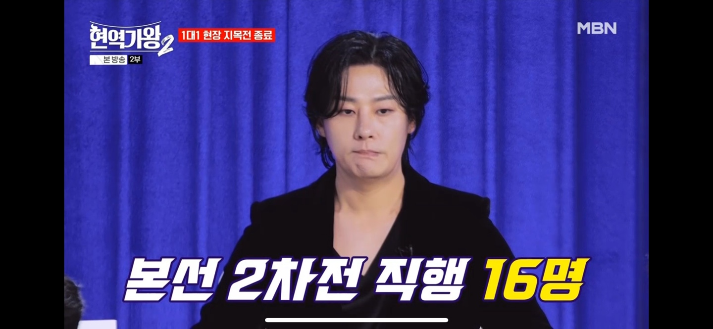 현역가왕2 본선 2차 진출자 16명