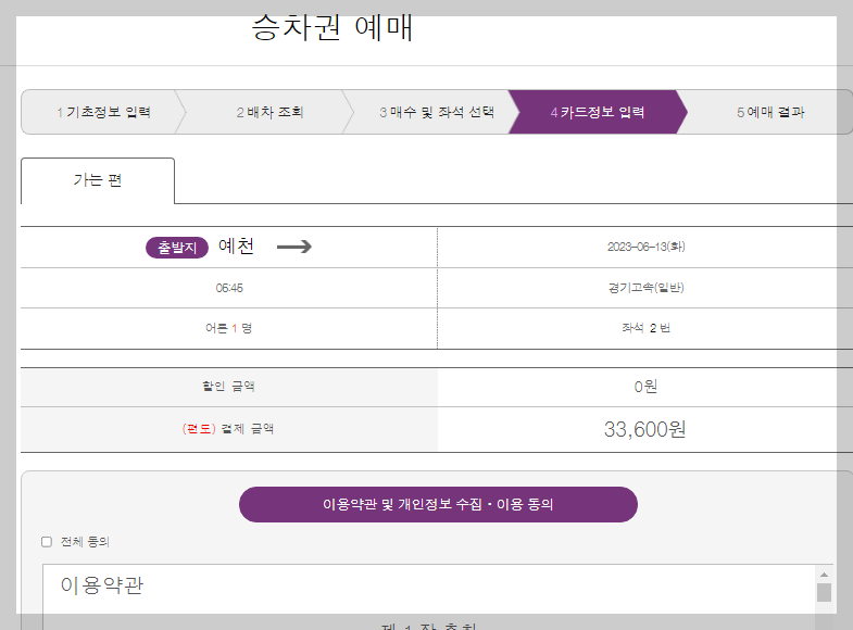 예천에서 인천공항가는 버스 예매