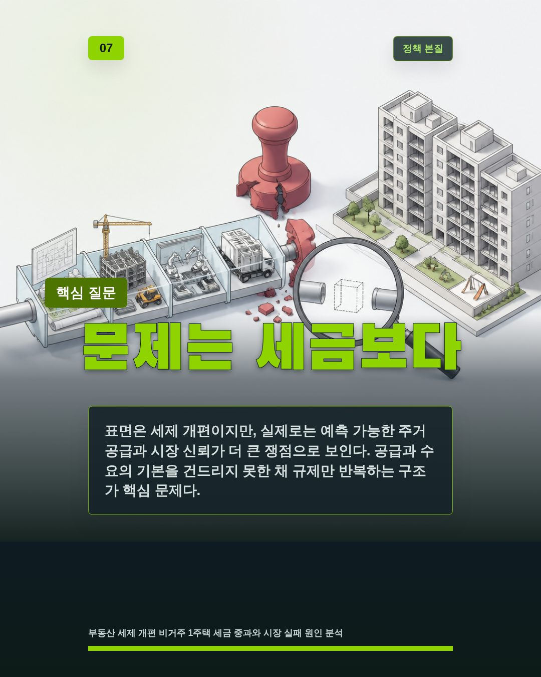 문제는 세금보다