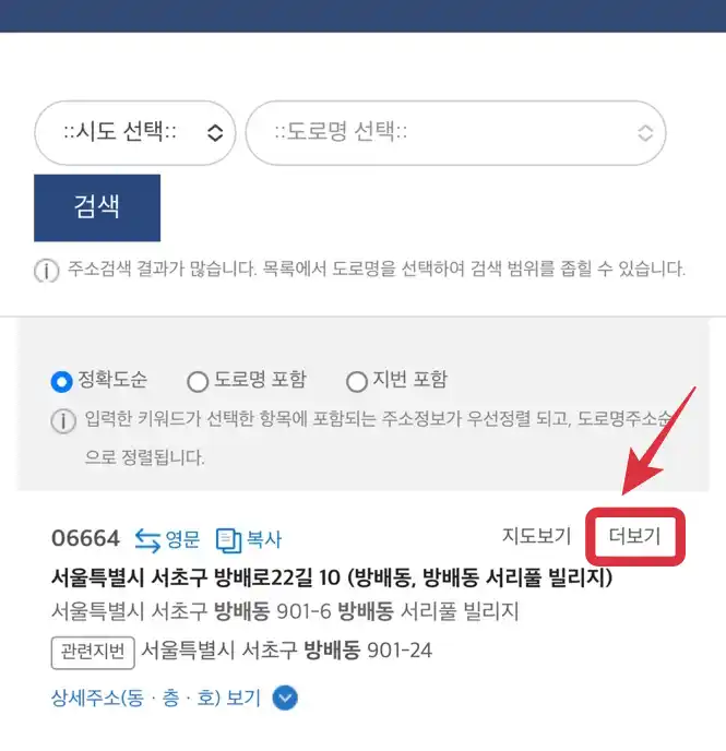 도로명주소 모바일