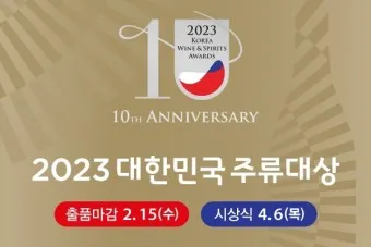 대한민국 주류대상 우리술 트렌드 2025년_23
