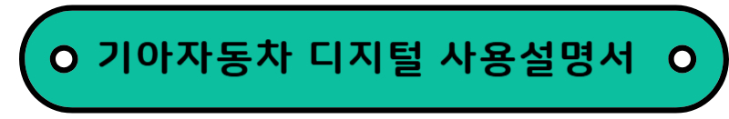 EV3 - 사용설명서